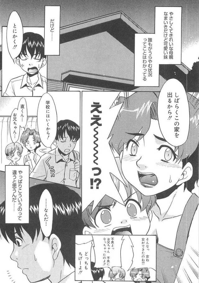 【エロ漫画】母親と姉妹に性的なペットにされて交互にフェラや近親相姦される！【無料 エロ同人】