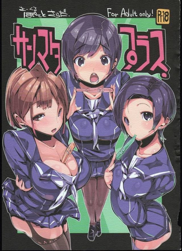 三股男に「孕んだら出来婚しちゃうのもアリ」と言われて生ハメ種付けおねだりして子種汁奪い合う女の子たちwww【ラブプラスエロ漫画同人誌】