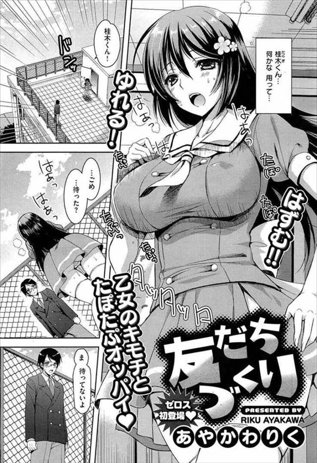 二人から告白されて喧嘩させないためにハメさせてあげるw