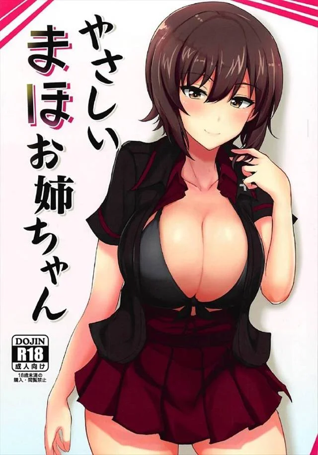 ≪ガールズ&パンツァー≫ 見抜きが大好きな男と婚約したまほさん。いつでもセックスOKなのに婚約者はまほさんをオカズに一人で…w