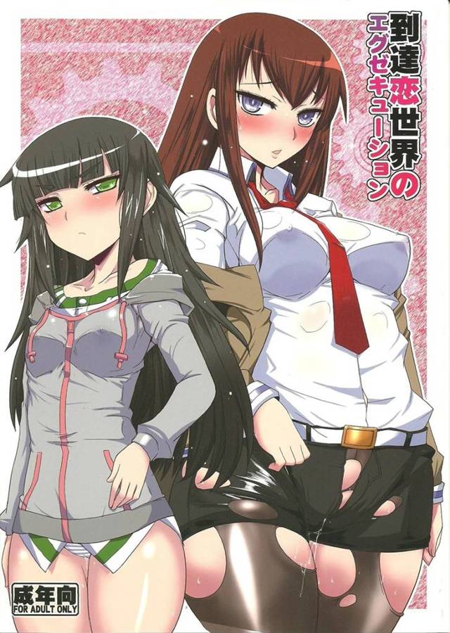 【シュタゲ】紅莉栖の発明品のせいで岡部が真帆の事を紅莉栖と勘違いしてセックスして……【エロ漫画同人誌】