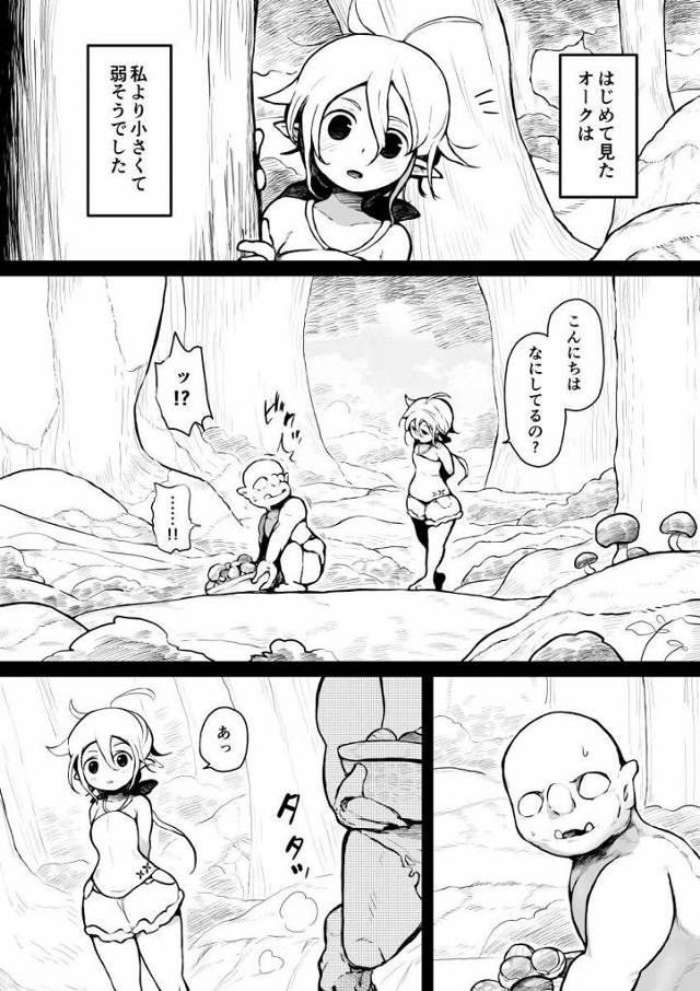 【エロ同人】大きくなったボンゴは会えなかった日の分だと言わんばかりに、私の中にすごい量の精液を注ぎ続けました…とっくに溢れちゃってるのに何度も何度も…「巨根オークと中出し交尾/幼馴染の優しいエルフ」