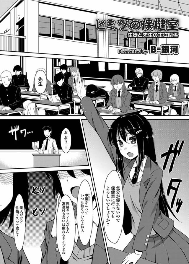 授業を抜けだして保健室に向かうJK。授業サボるなよ！あら、わたしにそんな口聞いていいのかしら？もしわたしが先生と関係してると公表したら…。保険医を脅してセックスを楽しむJK！