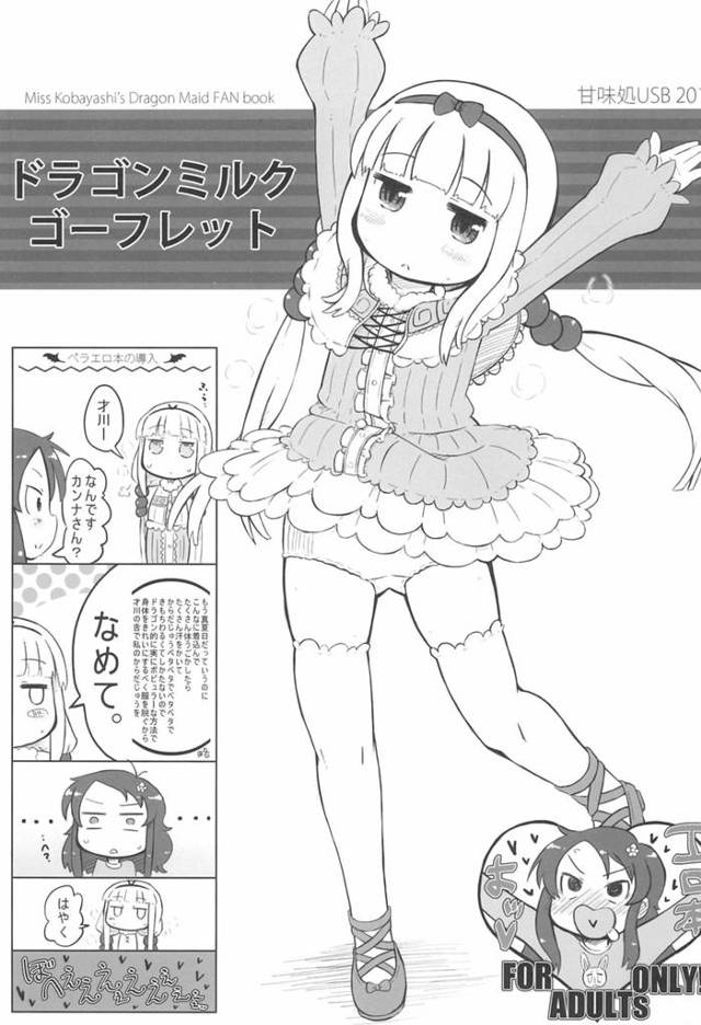 【小林さんちのメイドラゴン エロ同人】ツルペタ貧乳幼女の「カンナカムイ」がレズビアン【無料 エロ漫画】