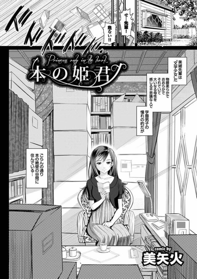 【エロ同人誌 前半】読書や執筆を趣味とする少女でその多くが大人しいイメージを持たれる事が多い性格をした少女。【無料 エロ…
