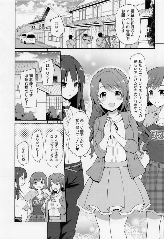 【エロ同人】卯月ちゃんの子宮に一番乗りの優越感ハンパねぇ～♥やっぱ処女レイプは生中出しだよな♥「アイドルマスター/島村卯月」