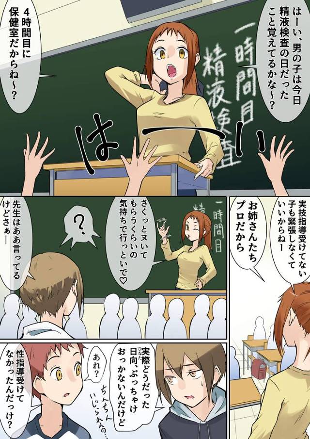 【エロ同人誌】「性教育促進政策」それは少子化対策の一環として児童らの性的教養及び関心を高める教育方針。【無料 エロ漫画】…