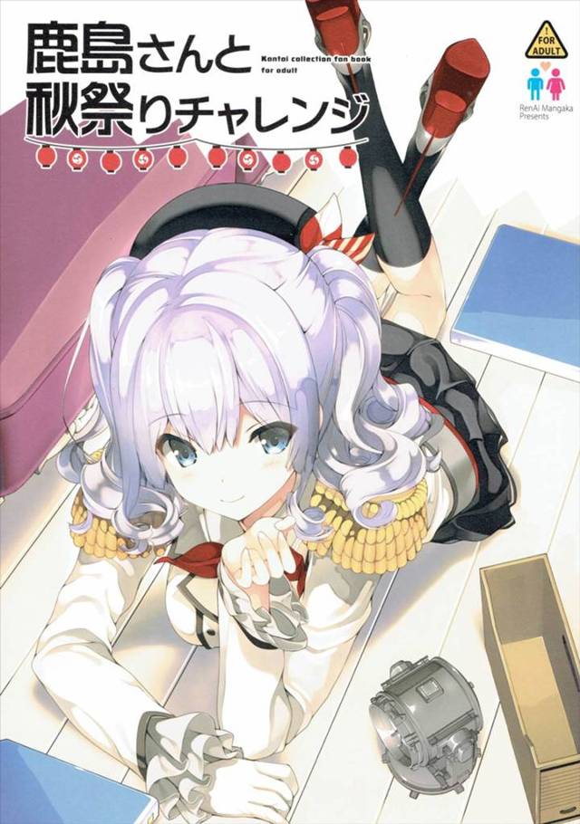 【艦これ エロ同人】秋祭りで鹿島さんも秋月さんもあられもない姿でハメまくるw【無料 エロ漫画】