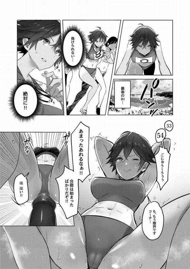 【エロ同人】二週間、お前のために貯めた特性プロテインだ…飲め「陸上部の合宿でおちんぽトレーニング/ボーイッシュなセパレート娘」