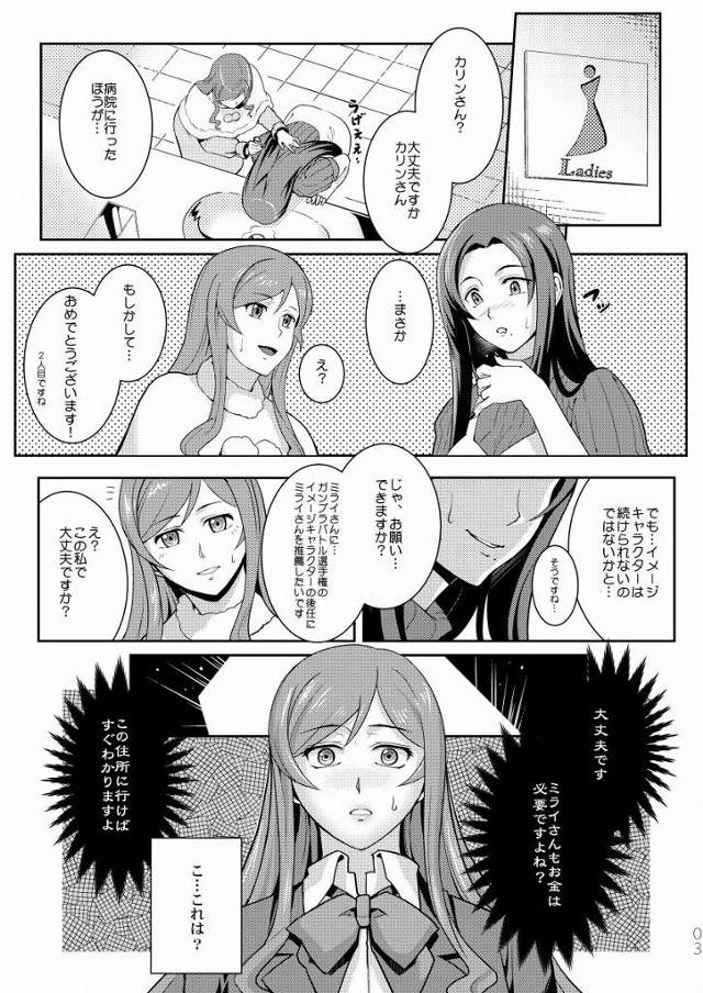【エロ同人】どうしてもこの仕事がほしいならもっと頑張らないと…わかるよな？「ガンダムビルドファイターズトライ/カミキ・ミライ」