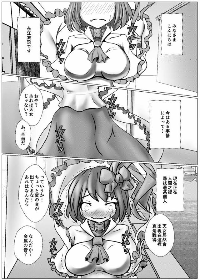 【エロ同人 東方】「みなさまこんにちは。永江衣玖です。今はある事情によって現在正在人間之裡尋我著某個人。」【無料 エロ漫…