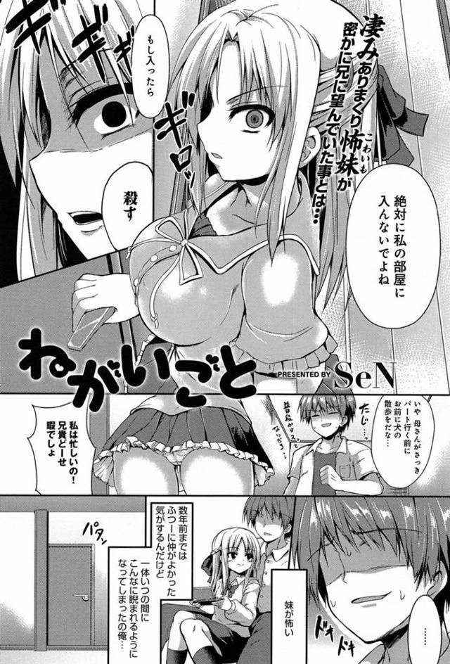 数年前は普通の仲の良い兄妹だったのに最近妹がこわい…。だけど七夕の短冊に妹がお兄ちゃんのお嫁さんになれますようにと子供のようなことを書いているのを見てしまった。こ、これは書き間違いよ…勘違いしないでよね。くぅ、かわいいぞ、ツンデレ妹よ♪願い事を叶えてやんよｗｗｗｗｗｗｗｗ