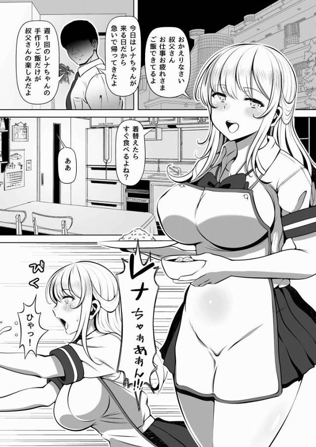 【エロ同人】叔父さんうっかりしてたよ…いつの間にか身近にこんないいオナホが育ってたとはね「姪っ子の穴を使ってオナニー/オナホ扱いされるＪＫ」