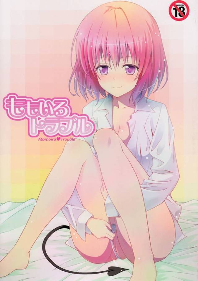 【To LOVEる エロ同人】可愛いモモが寝ているリトを痴女るよ～ｗ【無料 エロ漫画】