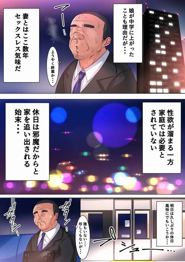 【エロ同人】おじさんに相談なんだけど…援交しよっ♥現役女子高生に生挿入…♥生セックスしたいっしょ♥「中出し援交ファック/明るいデカパイＪＫ」