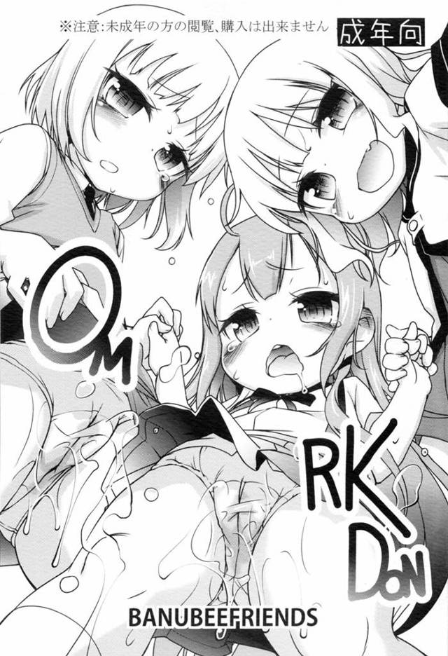 【ゆるゆり】鬼畜なオジサンが櫻子、撫子、花子の三姉妹を凌辱調教！【エロ漫画同人誌】