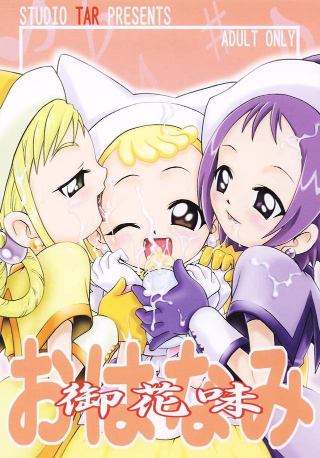 【おジャ魔女どれみ】頭の中だけ赤ちゃんに戻っちゃったハナちゃんにおしゃぶり代わりにおちんぽしゃぶらせてミルク飲ませてあげようｗｗｗｗ【エロ漫画同人誌】