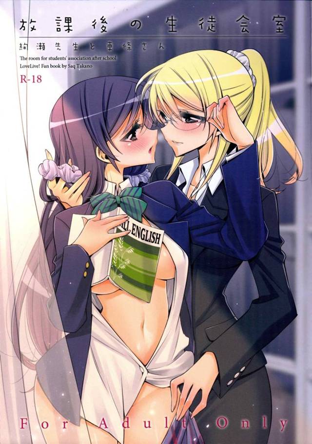 【ラブライブ! エロ同人】絢瀬先生のフタナリちんこを希がフェラしておまんこに中出しする百合レズプレイはこちらｗ【無料 エ…