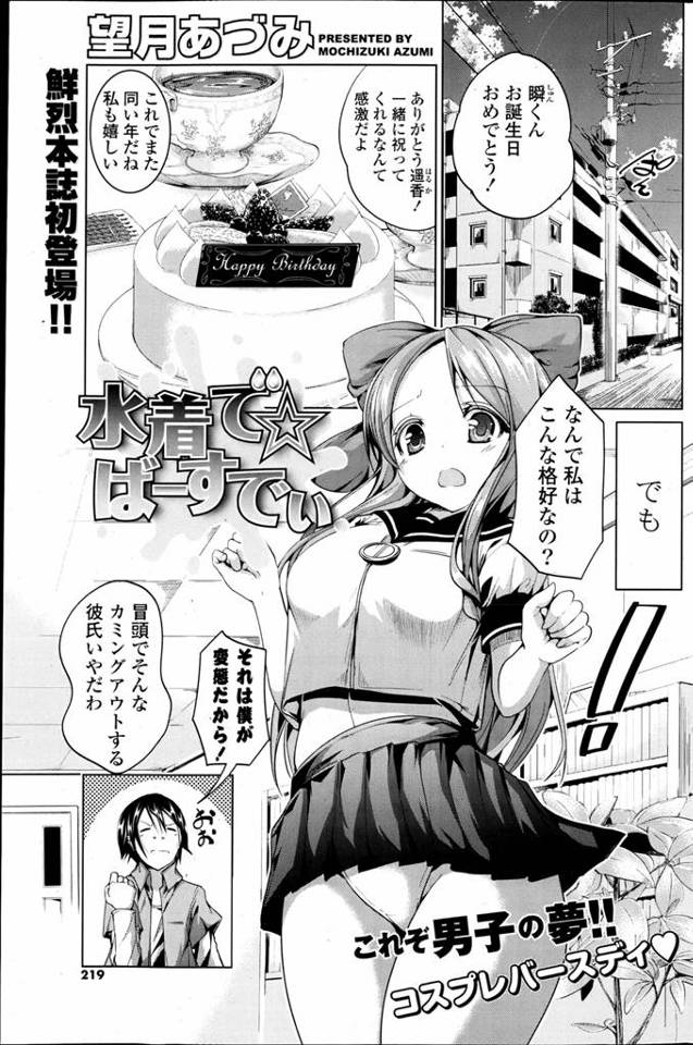 これぞ男の夢！誕生日に彼女にセーラー服を着せてコスプレを楽しむ彼氏。いつもよりドキドキして濡れまくりの彼女に遠慮無く中出し！また来年もしてくれる？考えとくっ♡