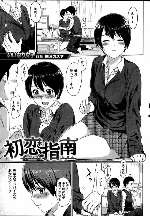 好きな男と付き合うことになったがHを拒否してからデートをキャンセルされてしまったJK。今まで恋愛相談に乗ってもらっていた先輩に話をしたらHの練習をすることに。先輩、コレ以上はっ！いつの間にか服を脱がされ犯されてしまうJK！！うまくイクよう応援してるよｗｗｗｗｗｗｗ