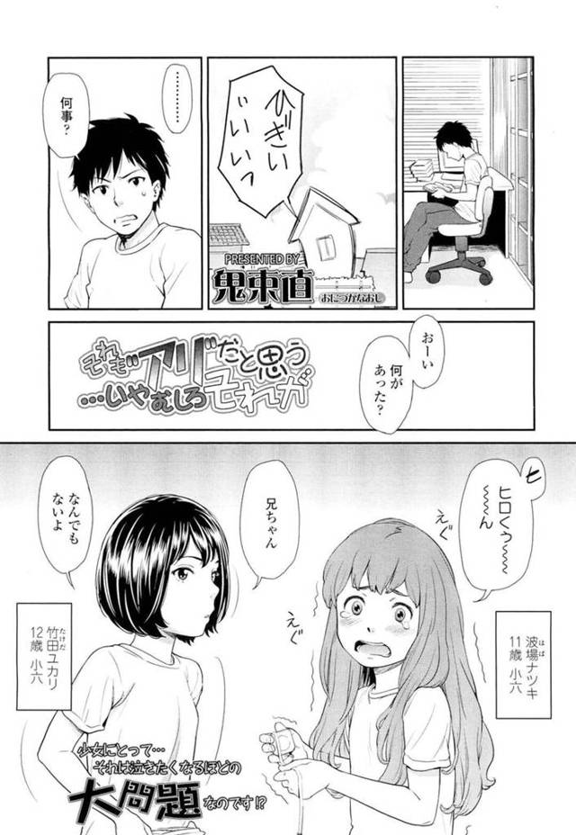 【エロ同人誌】胸が小さいことで悩む妹の相談に乗ってあげる姉…エッチな妄想をすると兄に妹がおっぱいを揉まれ手マンをされてイチャラブセックスをすると姉ともイチャラブセックスで同時イキしちゃう【鬼束直：それも”アリ”だと思う…いやむしろそれが】