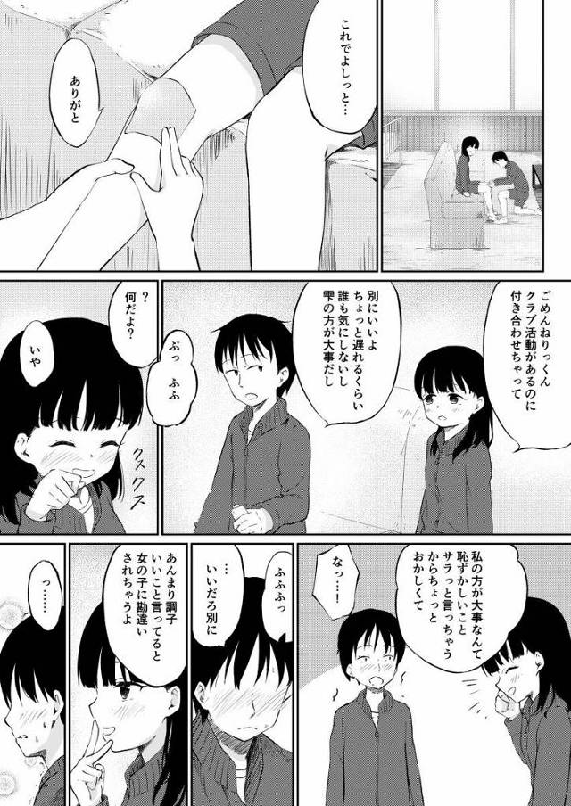 【ロリ同人】りっくんは私にひどいことしないよね…もう嫌なのお母さんに裏切られて…りっくんだけは変わらないでいてくれて…それが私の支えなの「親の借金返済の為におじさんとセックス/調教される幼馴染」