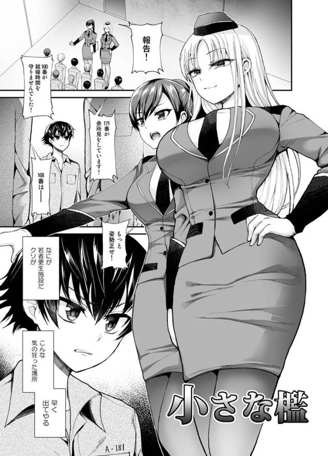 【エロ同人誌 前半】「若者更生施設」と呼ばれる施設にいる少年は脱獄の計画を建てていた。【無料 エロ漫画】