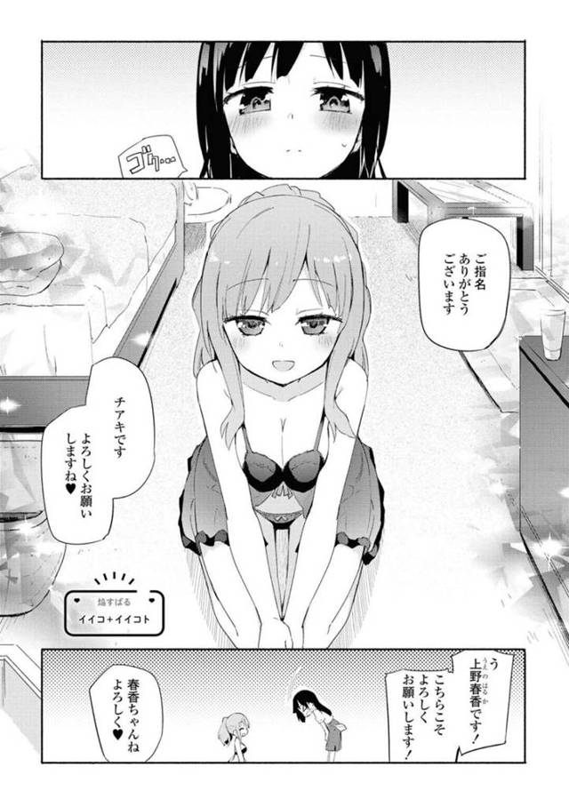 【エロ同人誌】幼い頃からいい子として育ってきた女性…レズセックスに抵抗がありつつもイチャラブしちゃうとマットプレイで乳首責めや手マンをされてアヘ顔でイッちゃう乳首を舐めアヘ顔になると手マンをされてヨガって絶頂する先輩を見てイチャラブレズセックスをする【焔すばる：イイコ＋イイコト】