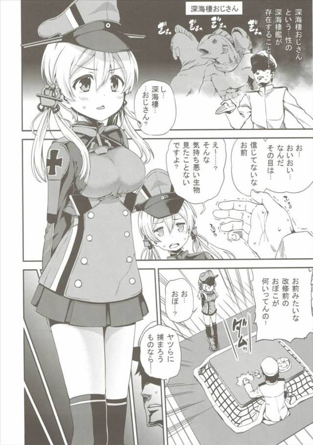 【エロ同人誌 艦隊これくしょん】深海棲おじさんにハメられないように提督とハメる？【無料 エロ漫画】