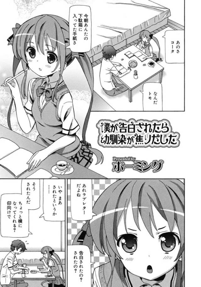 【エロ同人誌】告白された幼馴染に焦りだしエッチな誘惑をされ犯しちゃう女性…フェラをして口内射精をすると生ハメイチャラブセックスで中出しされ絶頂アクメ堕ちしちゃう【ホーミング：僕が告白されたら幼馴染が焦りだした】