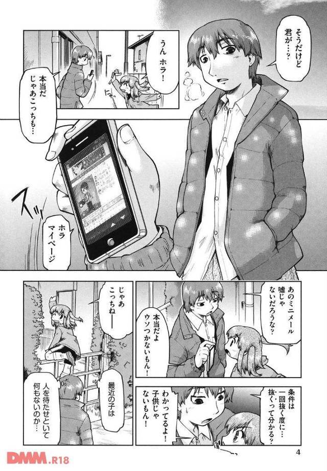 【エロ漫画】ゲームオフ会にて、女子プレイヤー相手にアイテムで釣ってセックスして中出ししまくり♪【無料 エロ同人誌】