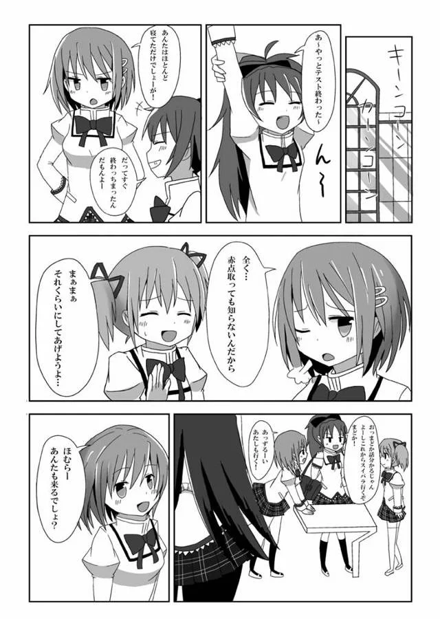 【エロ同人誌 まどマギ】フタナリ少女の暁美ほむらが美樹さやかの幼女マンコにチンコぶち込んで百合セックスしちゃってるンゴw…