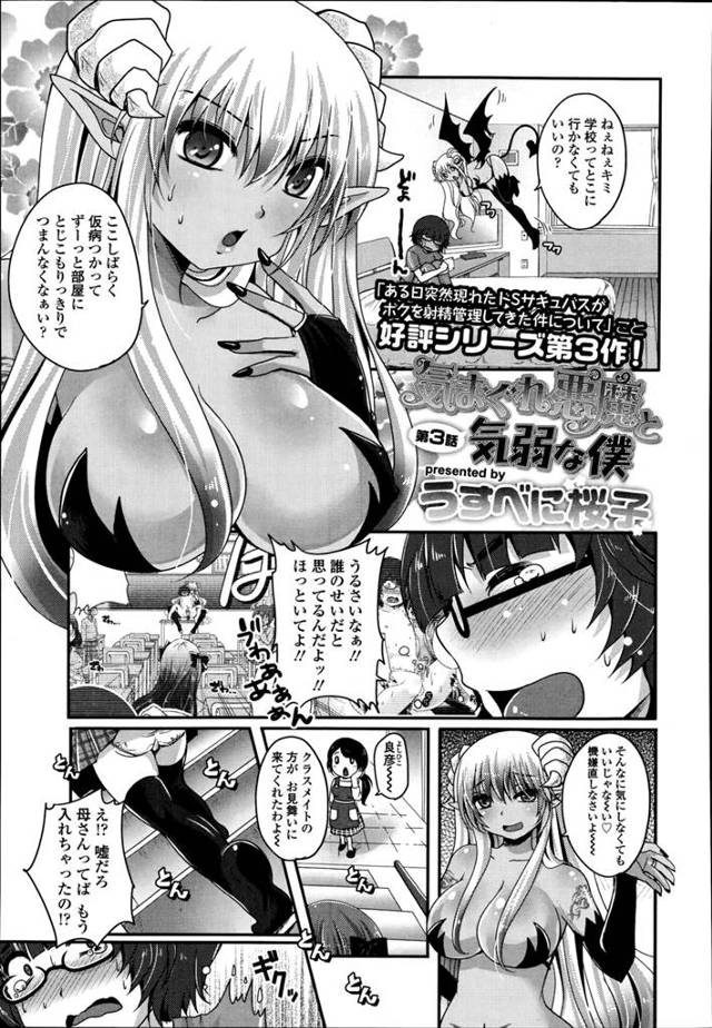 サキュバスに取り憑かれて学校を仮病する男子のもとにプリントを届けに来たクラスメイトの巨乳JK。ふ～ん、この子がキミの好きな人か♡自分の欲望に素直になれるように悪魔の吐息をJKにふきつけるサキュバス！優しい彼女がいきなり豹変、笑いながら電気あんま！？彼女の本性は超ドSな変態女だった！！