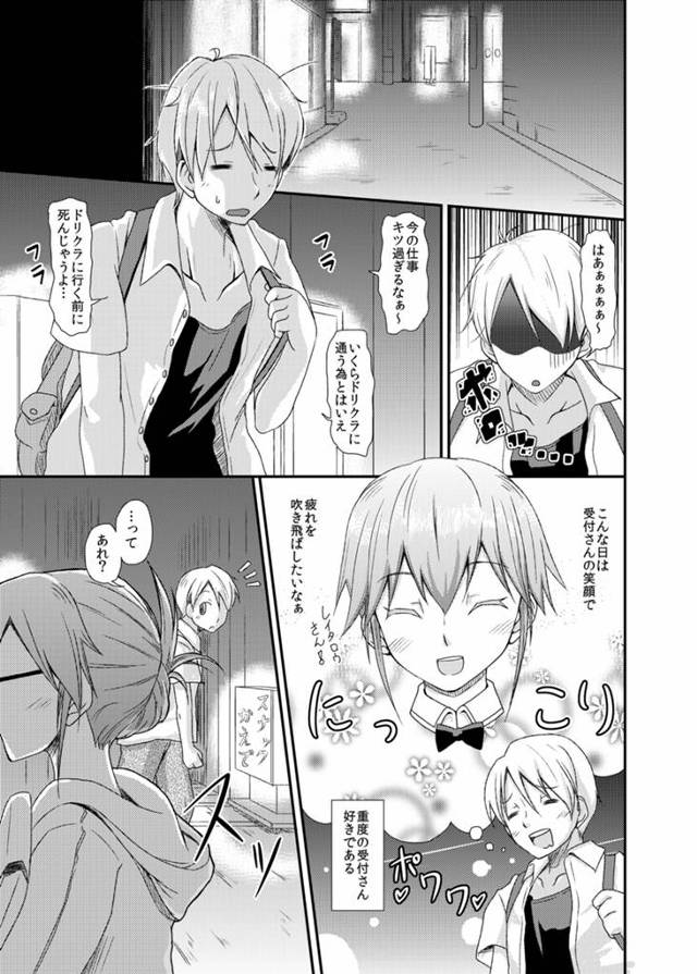 【エロ同人誌 ドリクラ】巨乳お姉さんの受付と偶然会っていい感じになったからホテル行ってセックスしちゃうレイタロウｗｗｗ【…