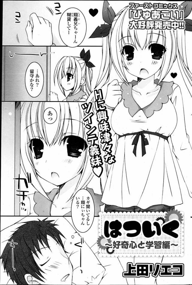 Hに興味津々な義妹は兄が寝てる間にちんこチェック！待てっ！！兄妹とはいえそんな簡単に見せるわけにはいかないんだよ。じゃああたしも代わりに見せてあげる。な、なんだと！？これからもいろんなこと教えてね♡