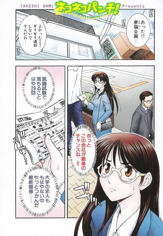 【エロ同人誌】就職試験でキャットファイトをすることになった女性たち…現役AV嬢を相手にいきなり恥ずかし固めや服を脱がされてしまい苦戦してしまうと処女と侮辱された二人は反撃服して彼女の服を脱がし勝利する【大見武士：ネコネコパンチ！】