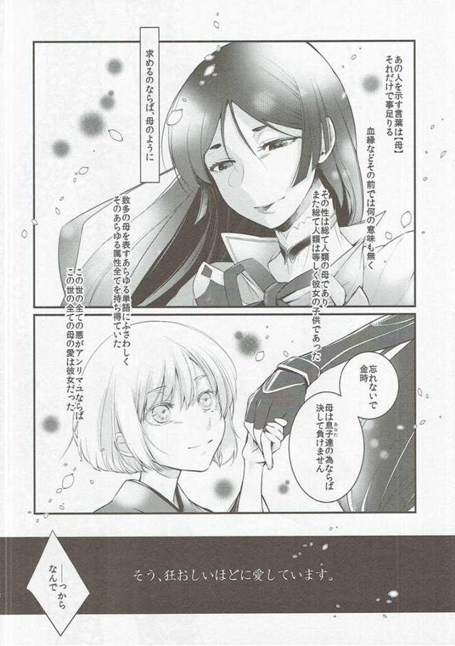 【エロ同人誌 FGO】大きくなっても母親が忘れられずにあそこを大きくしちゃうwwwwww【無料 エロ漫画】