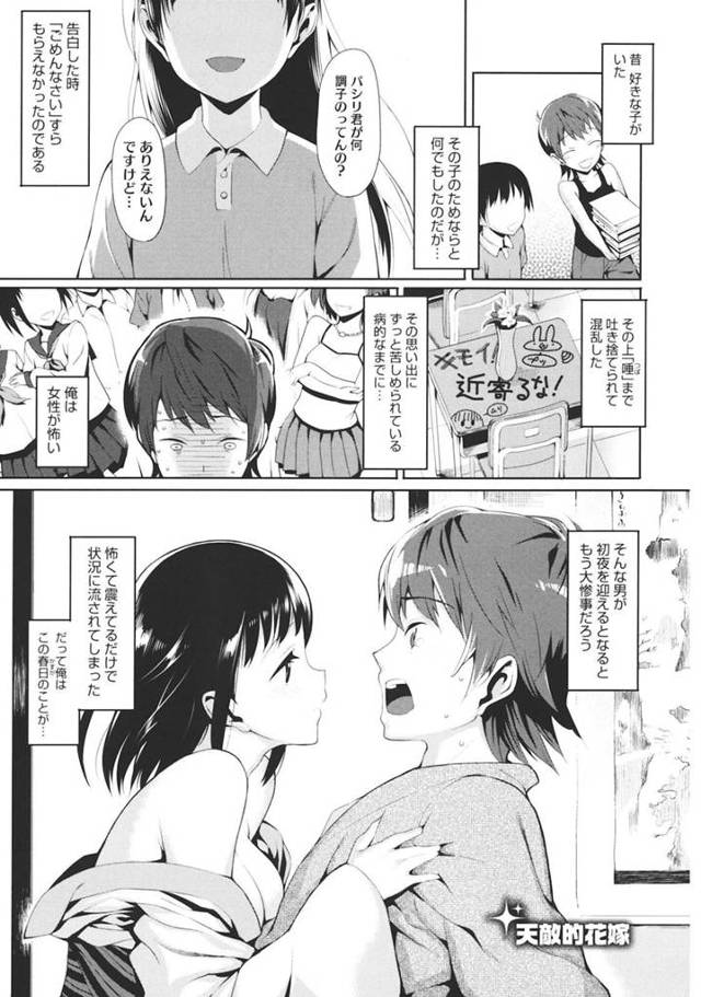【エロ漫画】昔ひどいフラレ方をして女性恐怖症な俺に母親が結婚【無料 エロ同人】