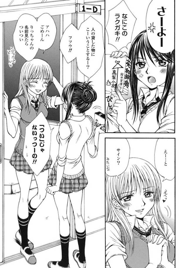 【エロ同人誌】幼馴染の後輩JKに部室でキスされ求められた女バスマネージャーJK…おっぱいを舐められて愛撫やクンニに濡れまくり、手マンされてマゾアクメ【南崎いく：Sweet Little Devil】