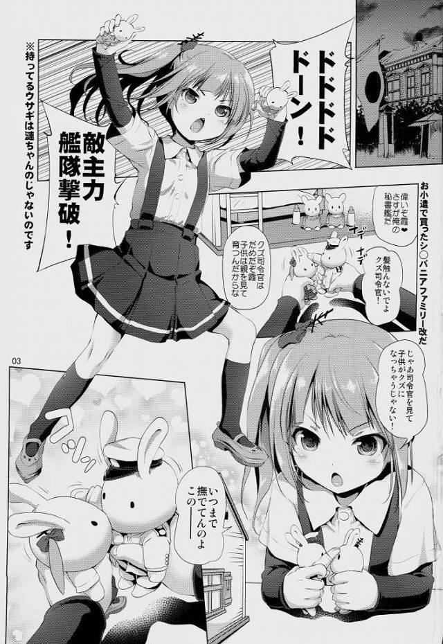【エロ同人】どうしよ…この流れ絶対にセックスだわ…「艦これ/霞」