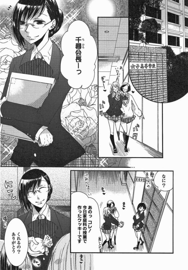 【エロ同人誌】生徒会長の立場からペアリングの指輪を付けられないことにやきもきするJK…愛を確かめあうとそのままイチャラブセックスすることになりクンニやマンズリで絶頂アクメ堕ちしちゃう【あくた琳子：Promise】
