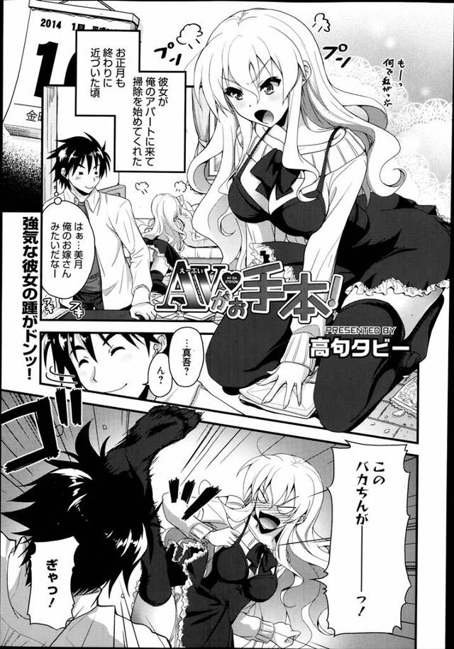 部屋を掃除しに来た彼女がエロDVDを見つけ発狂。捨てると言い出す彼女に最期に一回だけ見せてくれと頼み一緒に見ることに。彼女は嫌がるかと思ったけど意外と…。強気な彼女がAVに対抗して今日は大胆に責めてくるｗｗｗｗｗ普段は強気なのにエッチの時は素直なかわいい彼女がぼくは大好きです♪