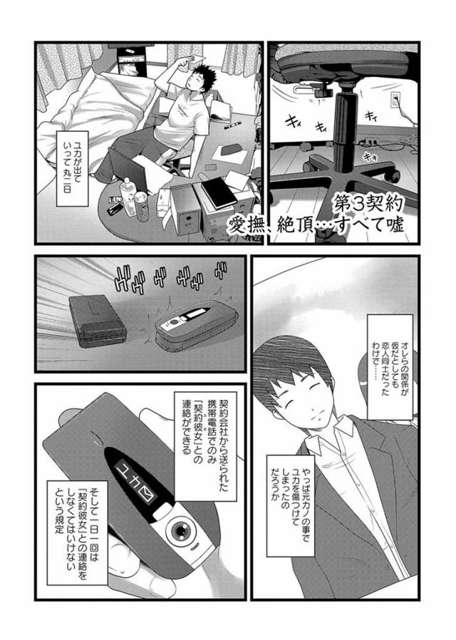 金で契約している仮のセフレ的な彼女が突然家を出ていき心配する男。そしてフラッと帰ってきて男が寂しがってたことに喜ぶ彼女が制服を着て特別サービス。はじめてのザーメンごっくんからの中出しエッチで仲が深まったと思ったけど…。