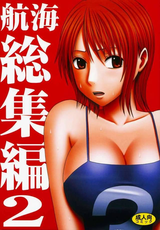 【クリムゾン、ワンピース エロ同人】調教済のロビンを拘束してナミに見せつけながら羞恥プレイ！【無料 エロ漫画】