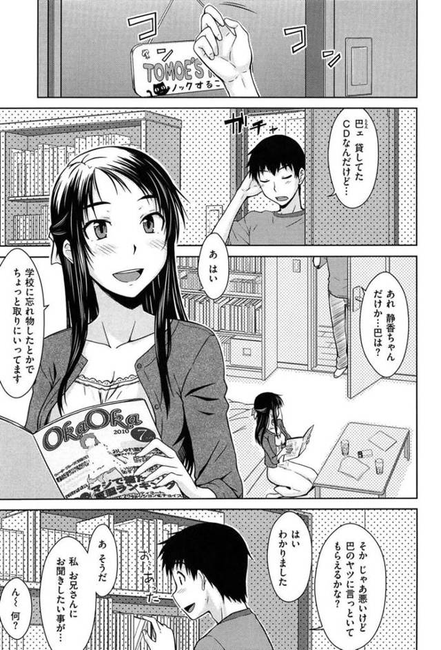 【エロ同人誌】友達の兄にフェラチオを教えてもらうことになった天然美少女…初フェラで口内射精をごっくんしたあとちんぽを挿入されて感じまくり、激しい中出し初セックスで絶頂する【おから：教えておにいさま！？】