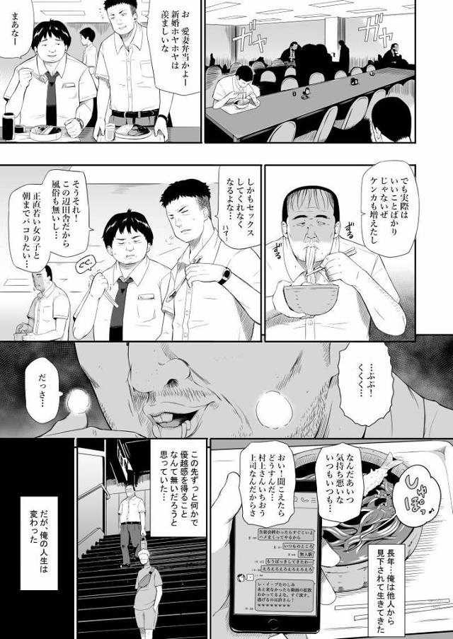 【エロ同人】俺の人生は変わった…無人駅で女子高生をレイプしたあの日から…！「負け組のキモおじが交換レイプ/田舎の清楚なＪＫ」