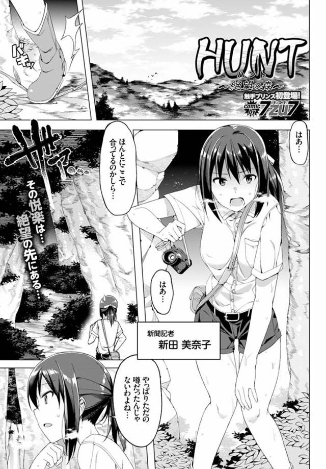 樹海の誘拐事件を追う新聞記者が誘拐されてしまう。目を覚ますと誘拐された全裸の女性たちとともに放置されていた。化け物どもの触手に襲われめちゃくちゃに処女を奪われる巨乳新聞記者!この人達がなぜ逃げ出さないのかわかった。みずから望んでここにいるんだ♡