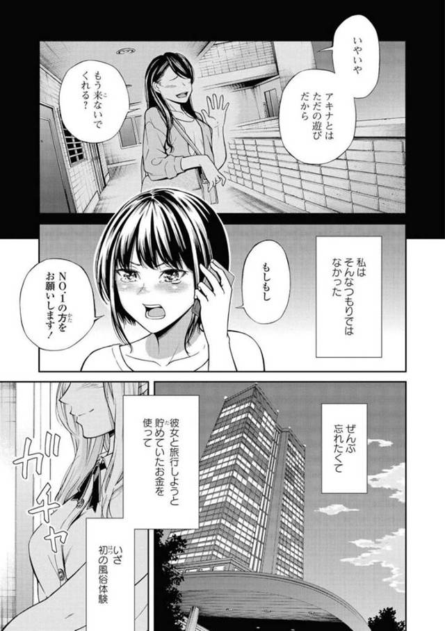 【エロ同人誌】彼女にフラレ貯めていたお金を使い風俗を呼ぶ女性…悩みを聞いてもらいお風呂場で手マンをされて興奮するとベットで激しくイチャラブレズセックスをする【ななつ藤：いちばんのひと】