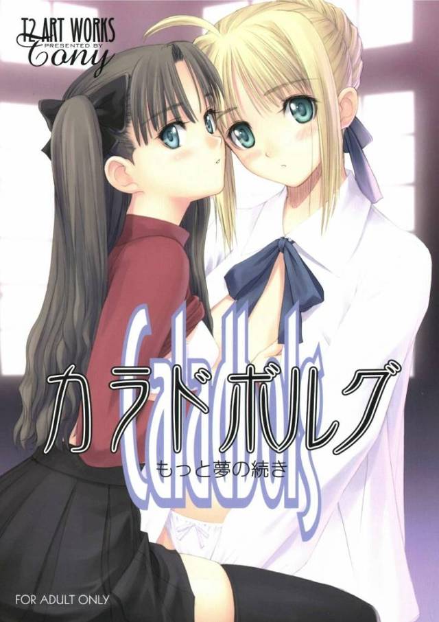 【Fate】凛「す、すごいのおっ！　中が士郎のでいっぱいだよぉっ！」士郎のこと想いながらマンコに宝石詰め込みオナる凛！【エロ漫画同人誌】