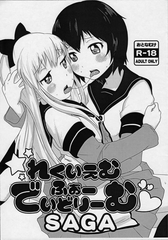 【ゆるゆり】結衣が部室で寝てる京子にキスしたら起きちゃって抑えきれずにレズHしちゃう!【エロ漫画同人誌】